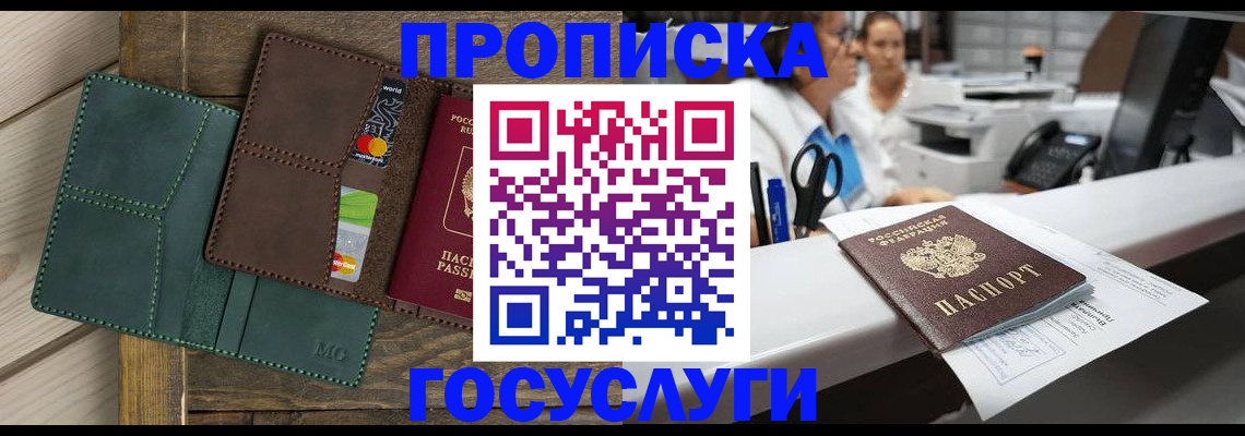 временная регистрация для школы в Абинске