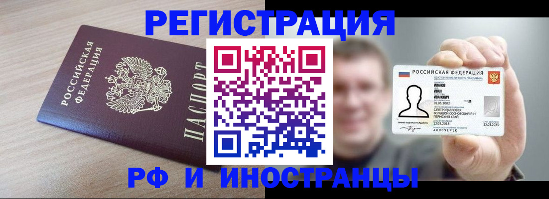 временная регистрация поиск в Абинске