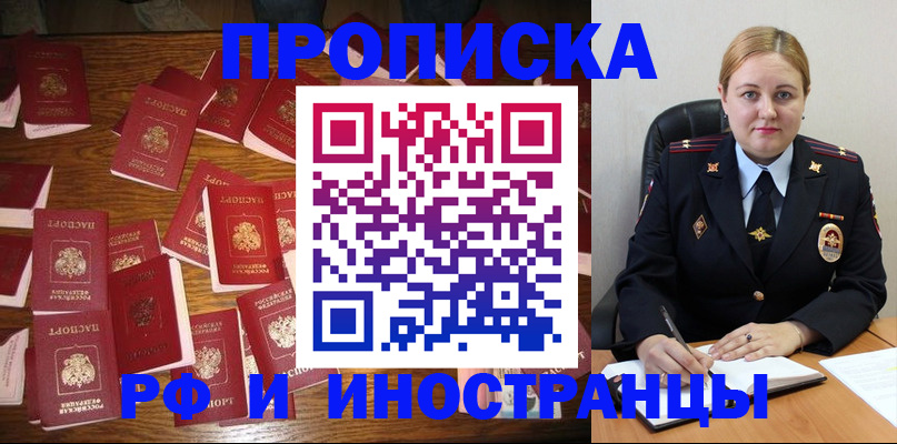 временная регистрация собственник в Абинске