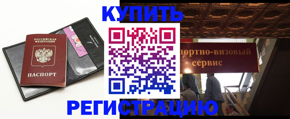 прописка для школы в Абинске